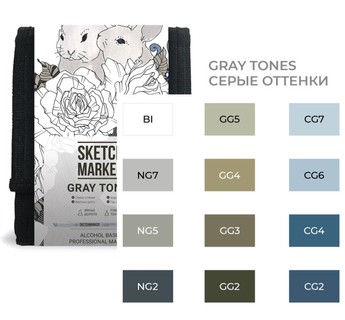 Набір маркерів Sketchmarker Gray set 12 шт арт 12gray