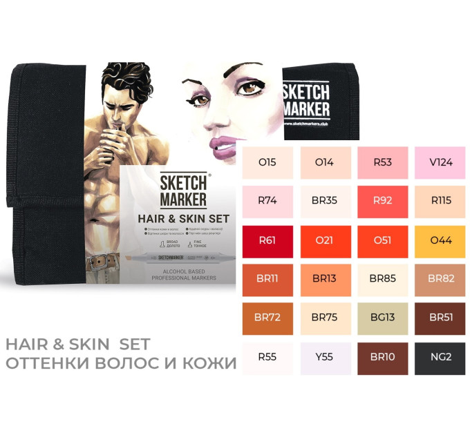 Набор маркеров Sketchmarker Hair&Skin set 24 - Оттенки кожи - 24 маркера + сумка органайзер
