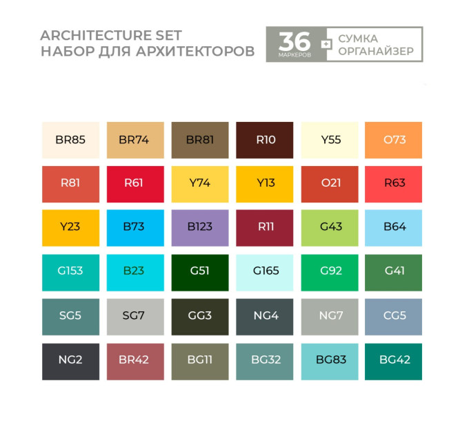 Набор маркеров Sketchmarker Architecture 36 set - Архитектура - 36 маркеров + сумка органайзер