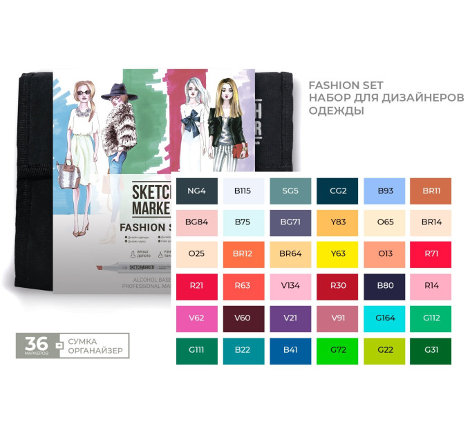 Маркеры Sketchmarker в наборе Fashion design 36 set - Дизайн одежды - 36 маркеров + сумка органайзер - арт-36fash