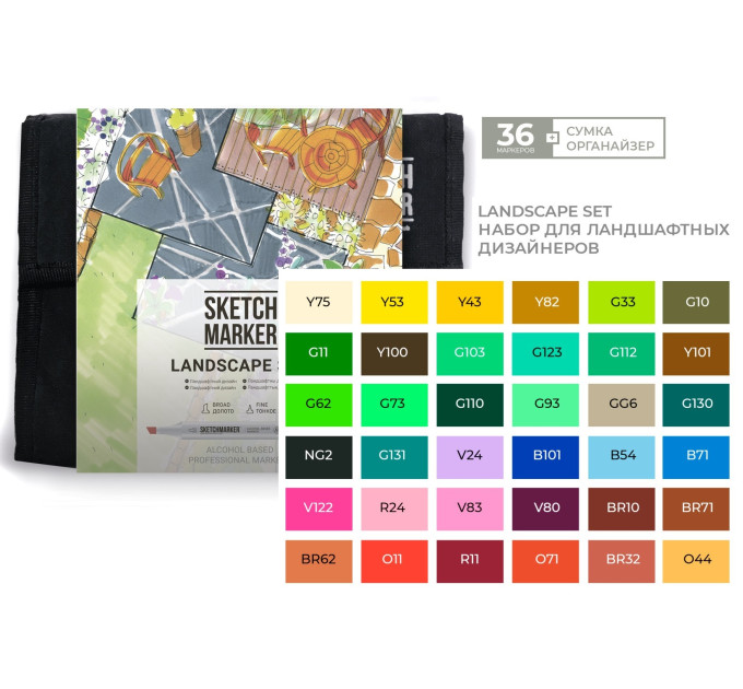 Набор маркеров Sketchmarker Landscape 36 set - Ландшафт - 36 маркеров + сумка органайзер